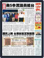 UNITED DAILY NEWS 聯合報 (Digital) Subscription                    August 14th, 2022 Issue