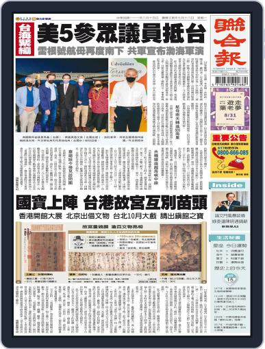 UNITED DAILY NEWS 聯合報 August 14th, 2022 Digital Back Issue Cover