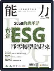 Learning & Development Monthly 能力雜誌 (Digital) Subscription                    August 1st, 2022 Issue