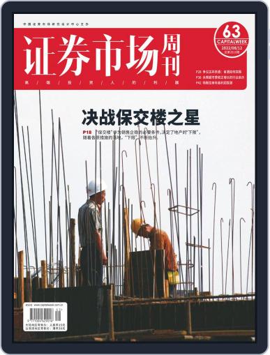 Capital Week 證券市場週刊 August 12th, 2022 Digital Back Issue Cover