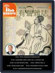 ibo.fm 愛播聽書FM有聲雜誌 (Digital) Subscription                    August 15th, 2022 Issue