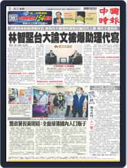 China Times 中國時報 (Digital) Subscription                    August 15th, 2022 Issue