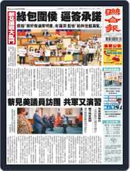 UNITED DAILY NEWS 聯合報 (Digital) Subscription                    August 15th, 2022 Issue