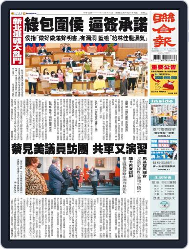 UNITED DAILY NEWS 聯合報 August 15th, 2022 Digital Back Issue Cover