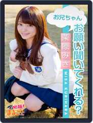 Japanese Sweethearts 　　日本娘スィートハート (Digital) Subscription                    August 16th, 2022 Issue