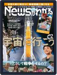 月刊ニュースがわかる (Digital) Subscription                    August 17th, 2022 Issue
