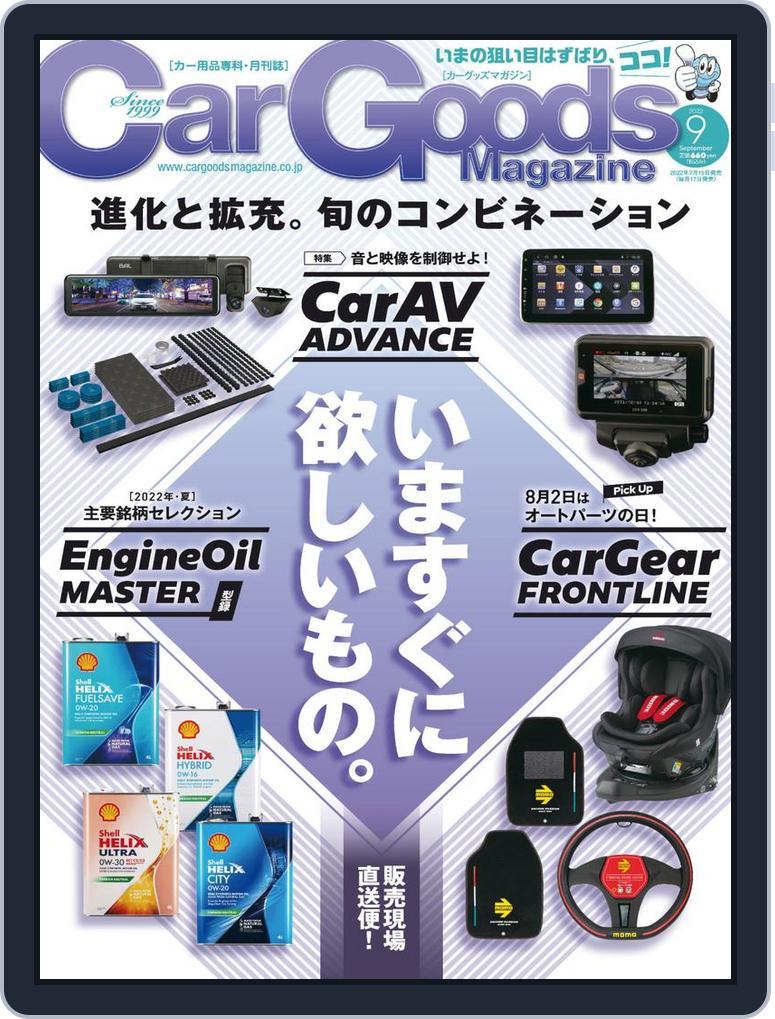 Car Goods Magazine カーグッズマガジン (Digital) Subscription                    July 18th, 2022 Issue