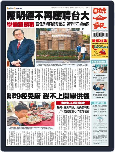 UNITED DAILY NEWS 聯合報 August 16th, 2022 Digital Back Issue Cover