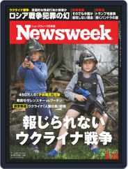 ニューズウィーク日本版　Newsweek Japan (Digital) Subscription                    August 16th, 2022 Issue