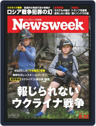 ニューズウィーク日本版　Newsweek Japan August 16th, 2022 Digital Back Issue Cover