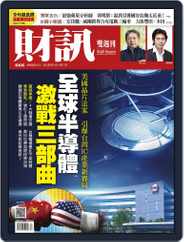 Wealth Magazine 財訊雙週刊 (Digital) Subscription                    August 18th, 2022 Issue