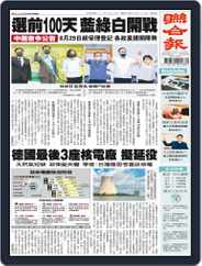 UNITED DAILY NEWS 聯合報 (Digital) Subscription                    August 17th, 2022 Issue