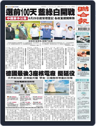 UNITED DAILY NEWS 聯合報 August 17th, 2022 Digital Back Issue Cover