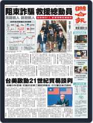UNITED DAILY NEWS 聯合報 (Digital) Subscription                    August 18th, 2022 Issue
