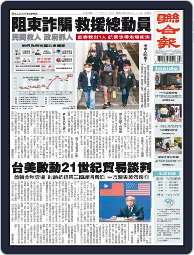 UNITED DAILY NEWS 聯合報 August 18th, 2022 Digital Back Issue Cover
