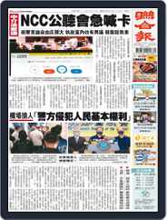 UNITED DAILY NEWS 聯合報 (Digital) Subscription                    August 19th, 2022 Issue