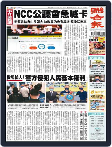UNITED DAILY NEWS 聯合報 August 19th, 2022 Digital Back Issue Cover