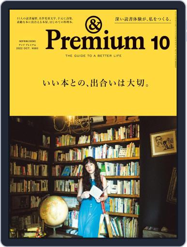 &Premium (アンド プレミアム) August 20th, 2022 Digital Back Issue Cover