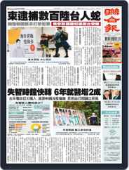 UNITED DAILY NEWS 聯合報 (Digital) Subscription                    August 20th, 2022 Issue