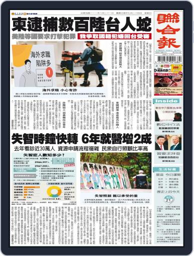 UNITED DAILY NEWS 聯合報 August 20th, 2022 Digital Back Issue Cover