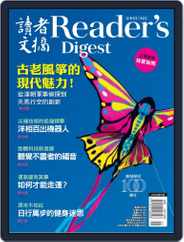 Reader's Digest Chinese Edition 讀者文摘中文版 (Digital) Subscription                    September 1st, 2022 Issue