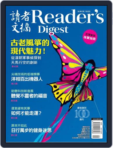 Reader's Digest Chinese Edition 讀者文摘中文版 September 1st, 2022 Digital Back Issue Cover