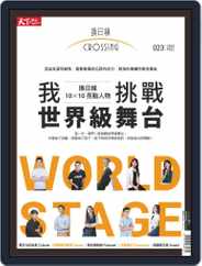 Crossing Quarterly 換日線季刊 (Digital) Subscription                    August 22nd, 2022 Issue