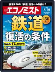 週刊エコノミスト (Digital) Subscription                    August 22nd, 2022 Issue