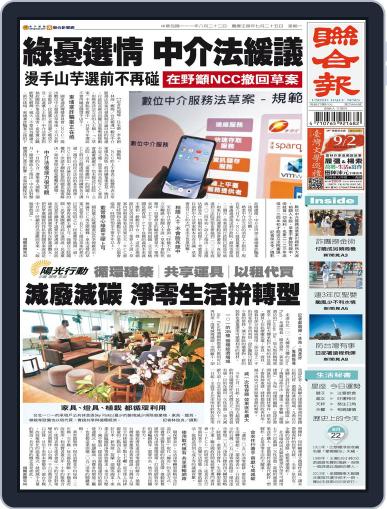 UNITED DAILY NEWS 聯合報 August 21st, 2022 Digital Back Issue Cover