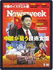 ニューズウィーク日本版　Newsweek Japan (Digital) Subscription                    August 23rd, 2022 Issue