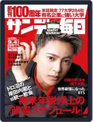 サンデー毎日 Sunday Mainichi (Digital) Subscription                    August 21st, 2022 Issue