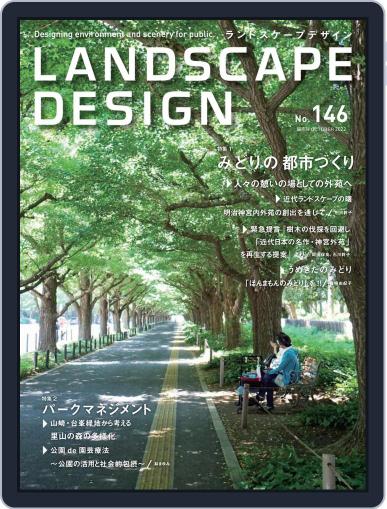 Landscape Design　ランドスケープデザイン October 1st, 2022 Digital Back Issue Cover