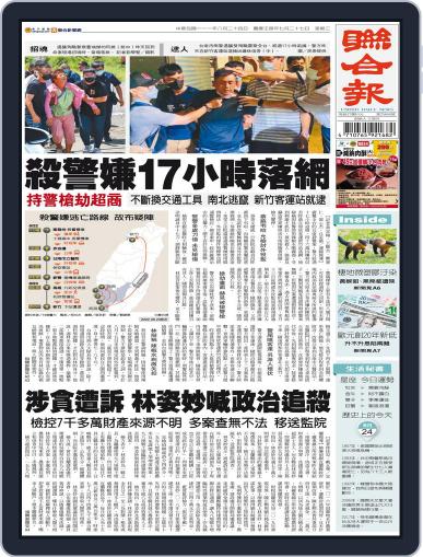 UNITED DAILY NEWS 聯合報 August 23rd, 2022 Digital Back Issue Cover