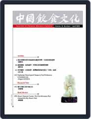 Journal of Chinese Dietary Culture 中國飲食文化 (Digital) Subscription                    April 1st, 2022 Issue