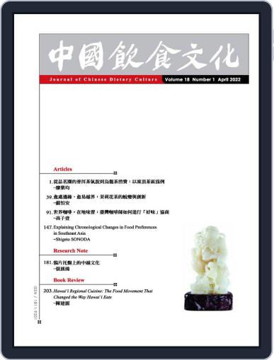 Journal of Chinese Dietary Culture 中國飲食文化 April 1st, 2022 Digital Back Issue Cover