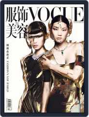 Vogue 服饰与美容 (Digital) Subscription                    August 22nd, 2022 Issue