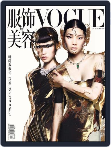 Vogue 服饰与美容 August 22nd, 2022 Digital Back Issue Cover