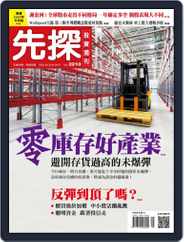 Wealth Invest Weekly 先探投資週刊 (Digital) Subscription                    August 25th, 2022 Issue