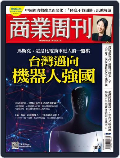 Business Weekly 商業周刊 August 29th, 2022 Digital Back Issue Cover