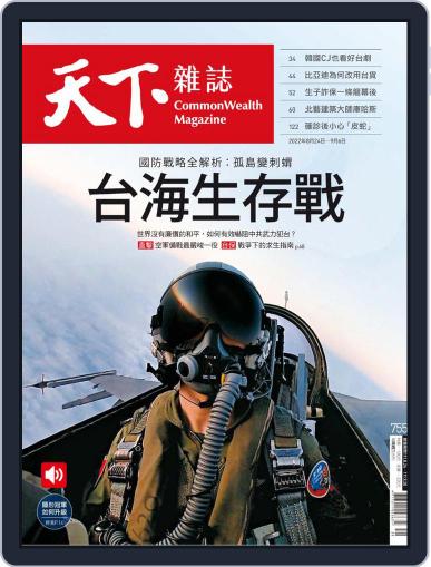 Commonwealth Magazine 天下雜誌 August 24th, 2022 Digital Back Issue Cover