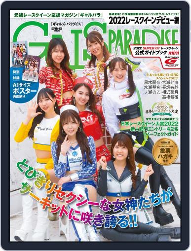 GALS PARADISE 　ギャルズパラダイス June 3rd, 2022 Digital Back Issue Cover
