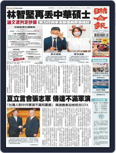 UNITED DAILY NEWS 聯合報 August 24th, 2022 Digital Back Issue Cover