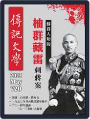 biography literature 傳記文學 (Digital) Subscription                    May 1st, 2022 Issue