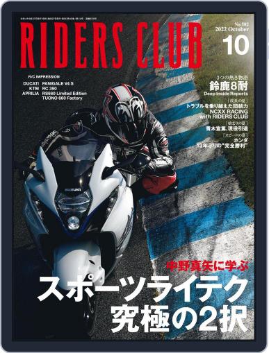 Riders Club　ライダースクラブ August 26th, 2022 Digital Back Issue Cover