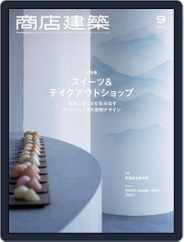 商店建築　shotenkenchiku (Digital) Subscription                    August 26th, 2022 Issue