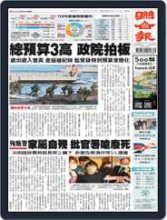 UNITED DAILY NEWS 聯合報 (Digital) Subscription                    August 25th, 2022 Issue