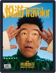 悦游 Condé Nast Traveler (Digital) Subscription                    August 22nd, 2022 Issue