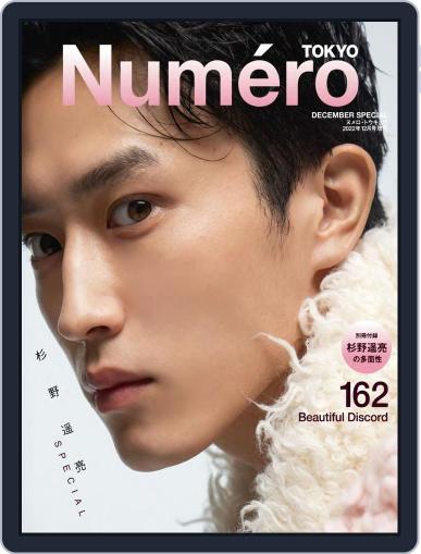 Nｕｍｅｒｏ　Ｔｏｋｙｏ 特装版(増刊) October 27th, 2022 Digital Back Issue Cover