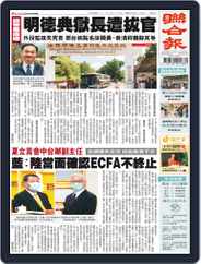 UNITED DAILY NEWS 聯合報 (Digital) Subscription                    August 26th, 2022 Issue