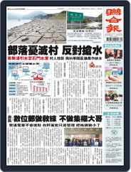UNITED DAILY NEWS 聯合報 (Digital) Subscription                    August 27th, 2022 Issue